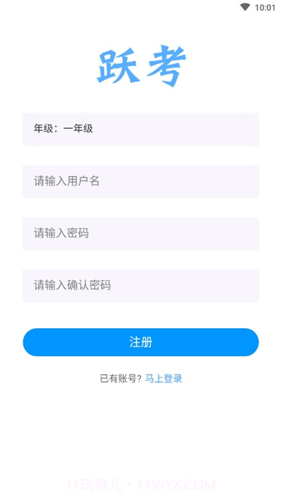 跃考截图2