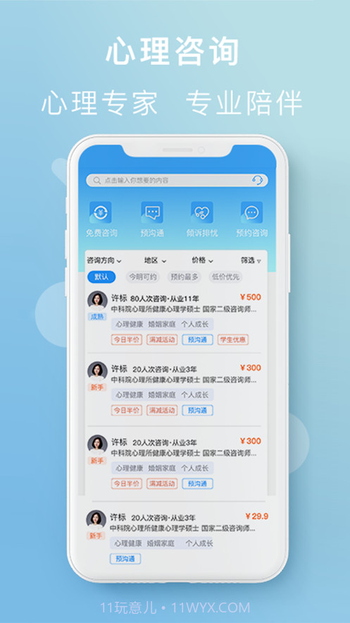 恩恩心理服务截图4