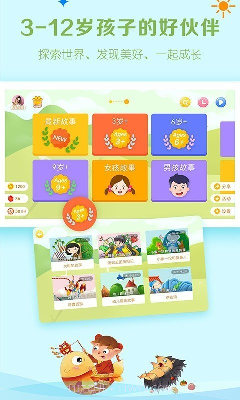 呼噜博士讲故事截图3