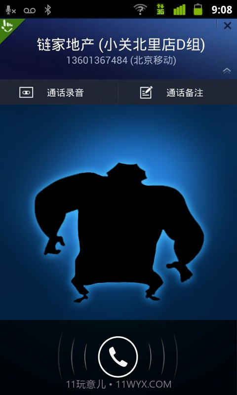 触宝号码助手截图2