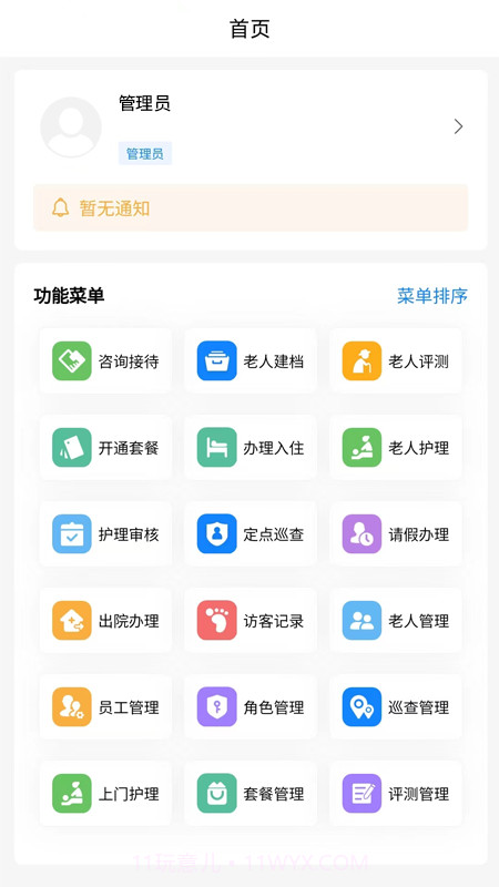 小鹿养护截图2