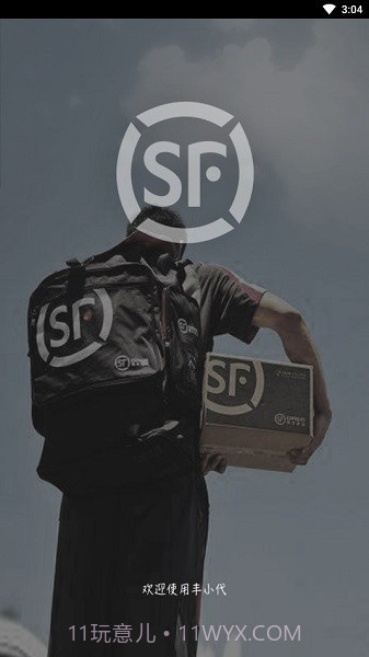 顺丰丰小代截图3 顺丰丰小代截图3