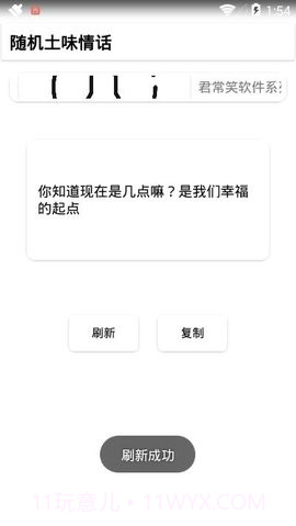 随机土味情话APP截图3 随机土味情话APP截图3