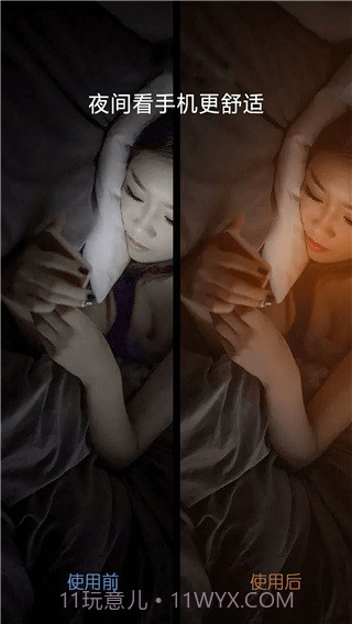 爱思护眼app截图3 爱思护眼app截图3