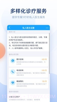 微脉医生版截图3