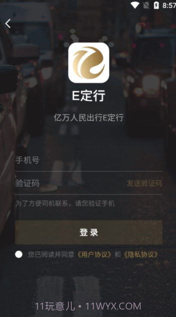 E定行截图1 E定行截图1