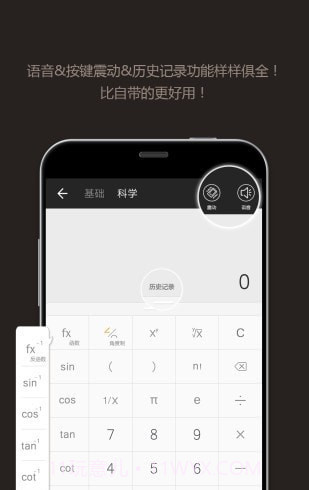 小白计算器截图1