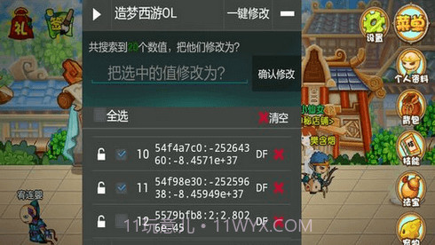 造梦西游ol修改器免费截图2