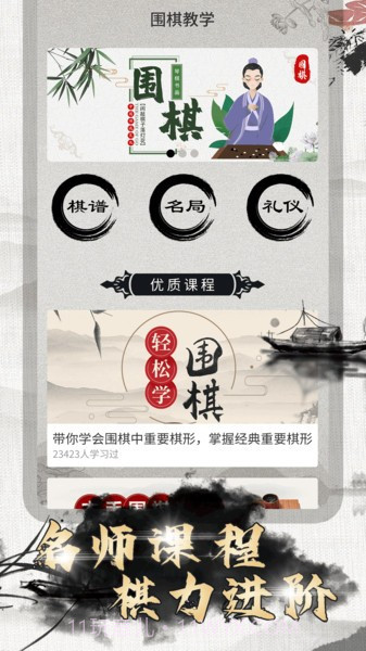 围棋双人截图4 围棋双人截图4