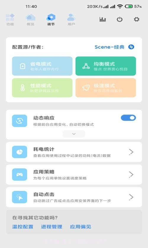 scene工具箱截图3 scene工具箱截图3
