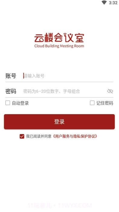 云楼会议室(一键快速加入会议室工具)V1.1.6 安卓最新版截图2