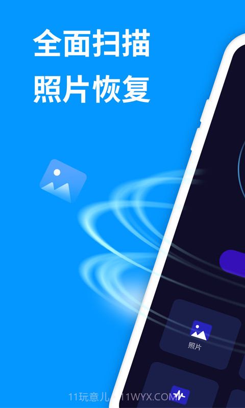 手机照片恢复精灵截图1 手机照片恢复精灵截图1