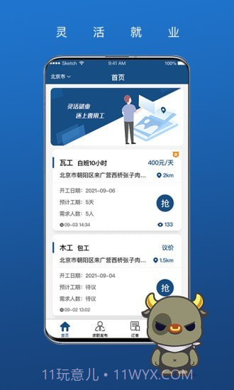 我可直聘截图4