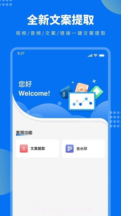 牛片文案提取截图1