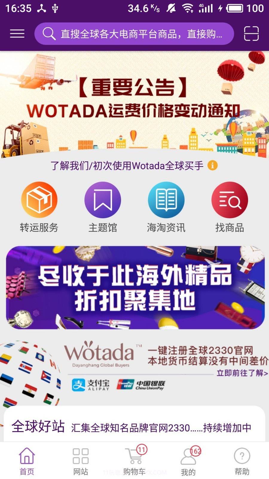 wotada全球买手截图1 wotada全球买手截图1