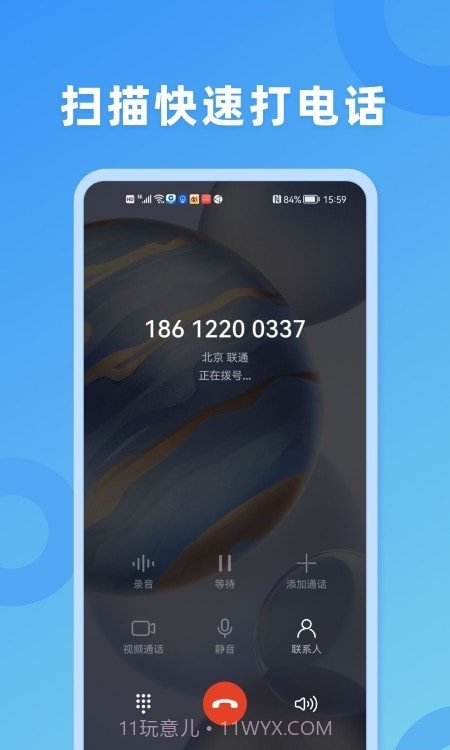 扫描拨号王截图3