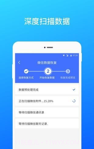 微信极速数据恢复截图3 微信极速数据恢复截图3