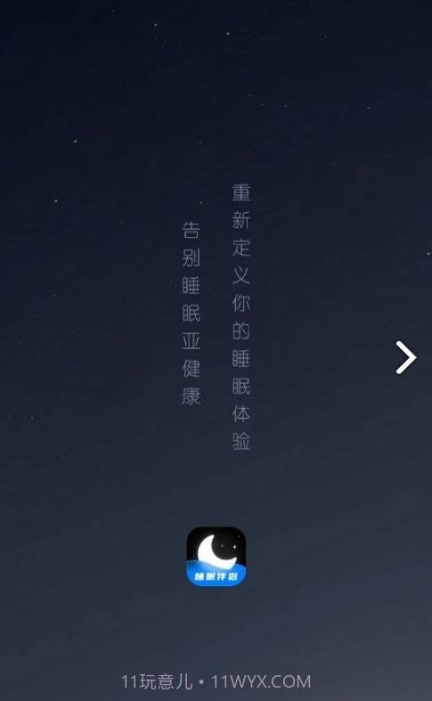 睡眠静心伴侣截图1