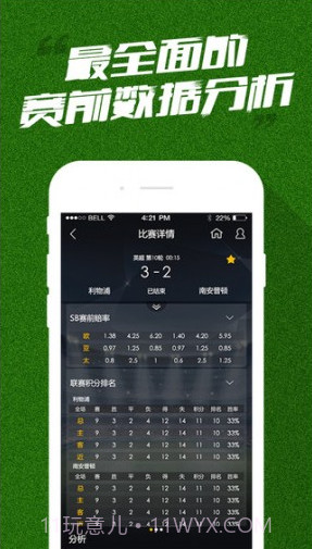 实时球市APP截图4 实时球市APP截图4