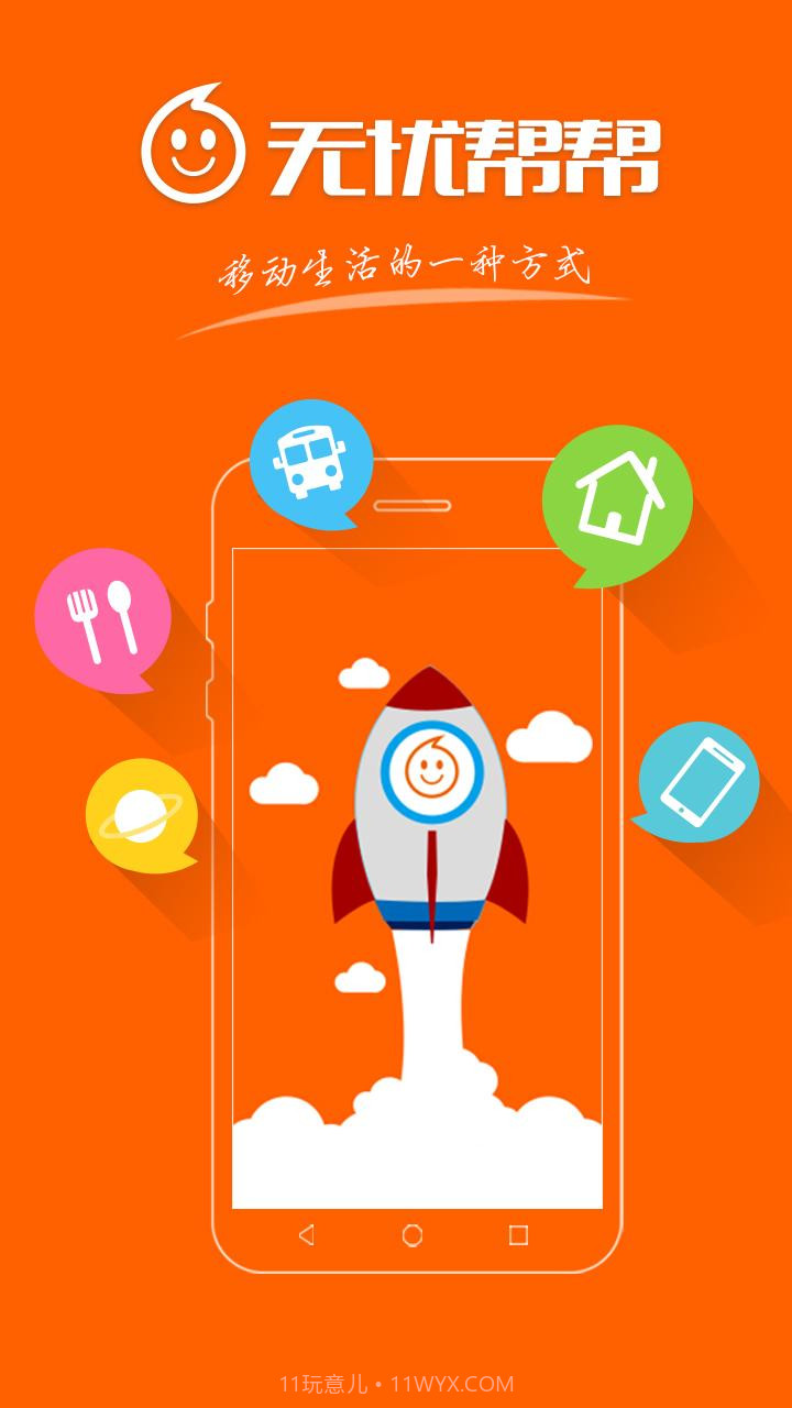 无忧帮帮截图5 无忧帮帮截图5