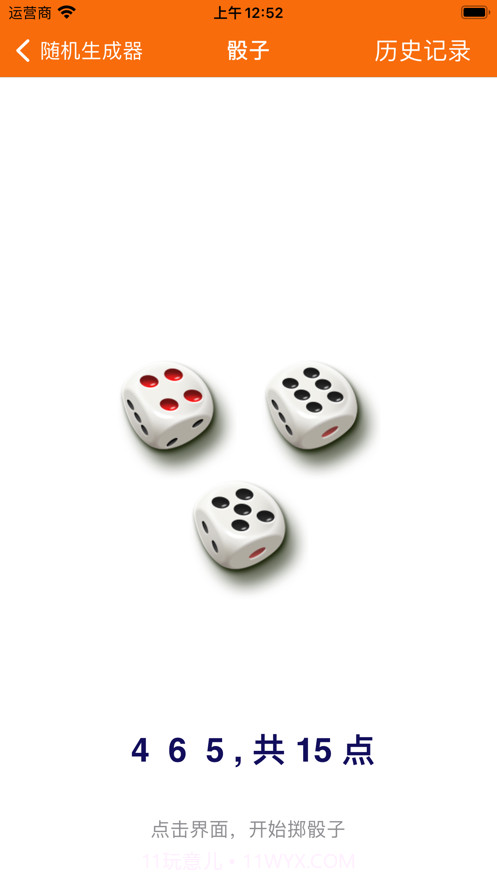 随机生成器截图1