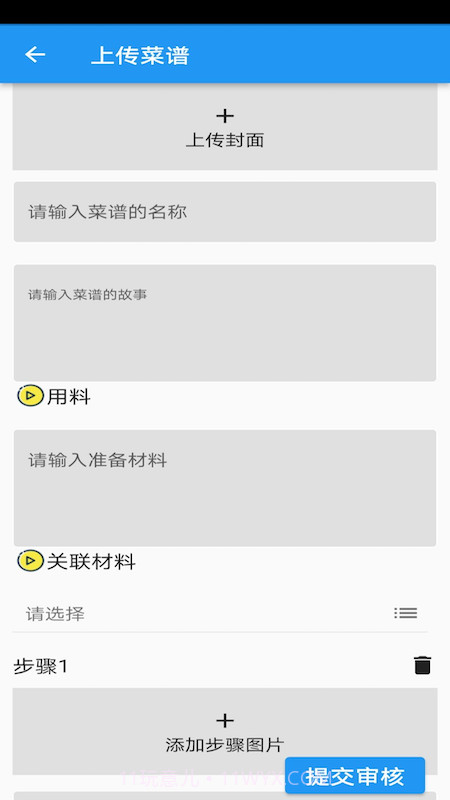 菜谱合成截图2 菜谱合成截图2