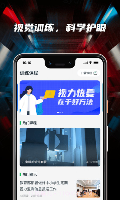 3d护眼立体通截图1 3d护眼立体通截图1