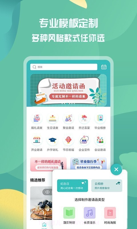 活动邀请函截图1 活动邀请函截图1