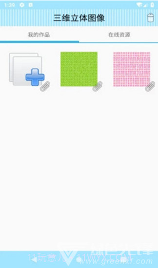 三维立体图像(地球三维立体图像)V3.94 安卓正式版截图3