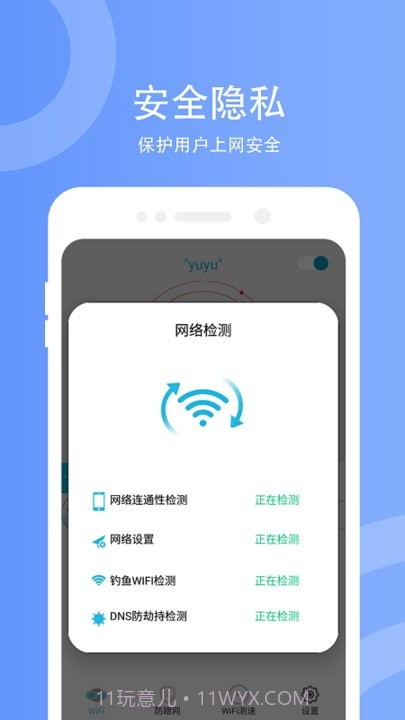 wifi防蹭网截图2