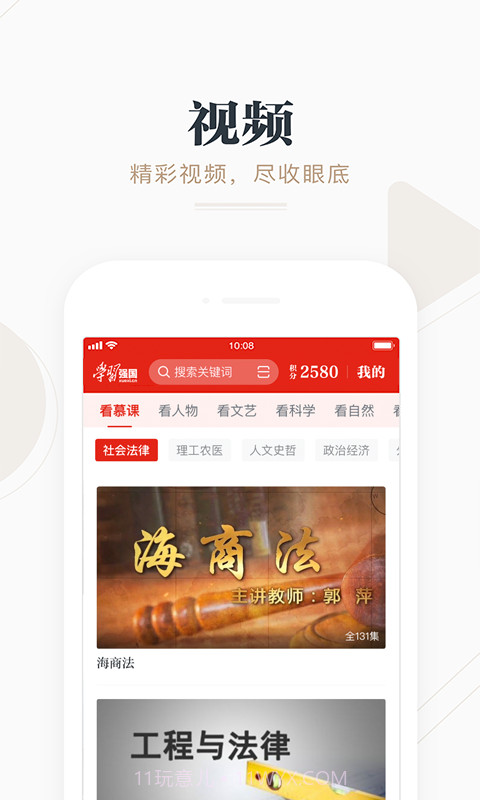 学习强国截图2 学习强国截图2