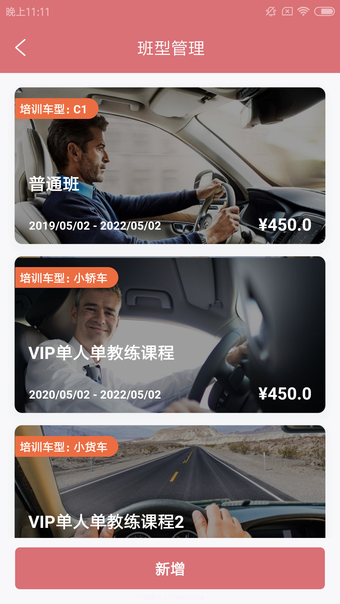 倍驾辅管截图1 倍驾辅管截图1