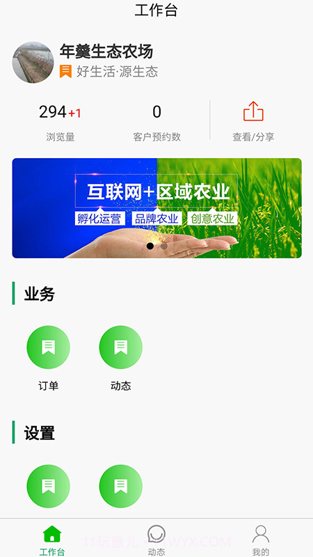 农视云截图1 农视云截图1