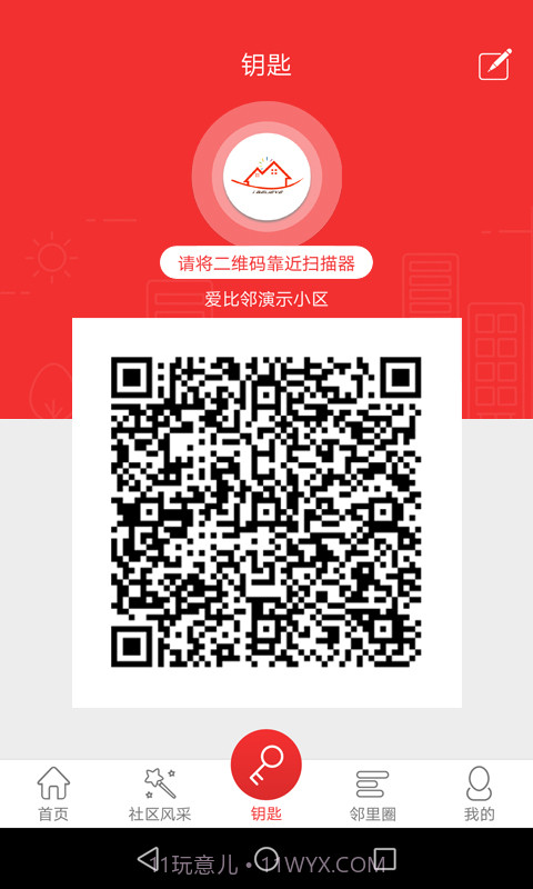 爱比邻智慧社区截图2 爱比邻智慧社区截图2