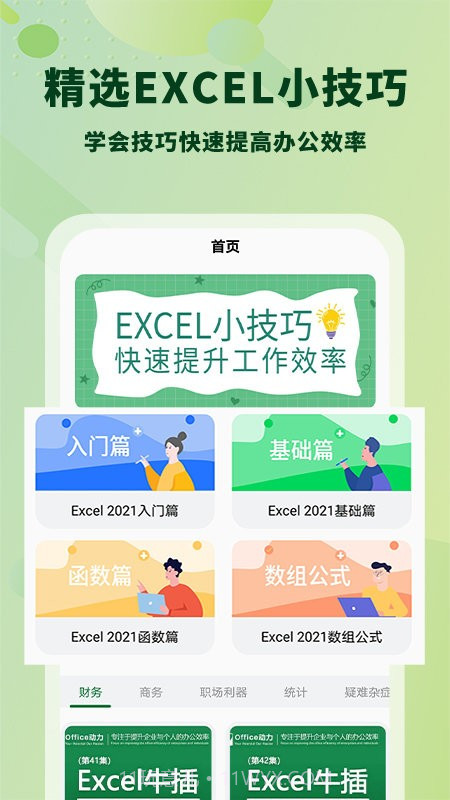 office手机制表截图1