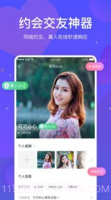 有爱交友软件截图1