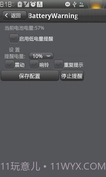 低电量提醒工具截图1 低电量提醒工具截图1