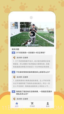 训犬养犬教程截图2