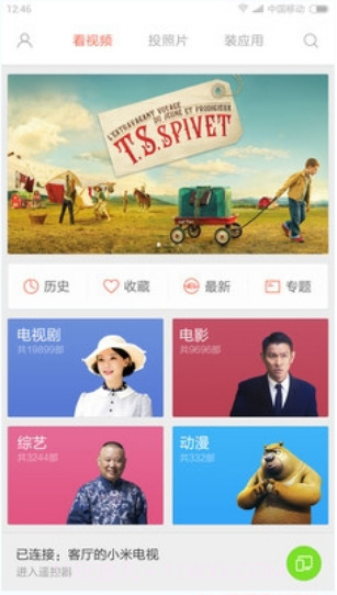 小米投屏神器截图3