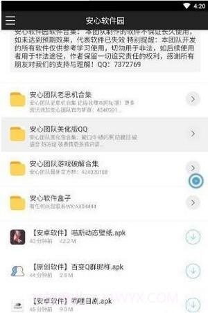 安心软件园截图1