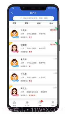 余杭人才网截图2 余杭人才网截图2