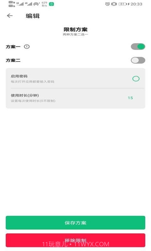 优优应用锁截图4