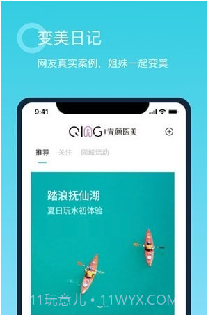 青颜截图3 青颜截图3