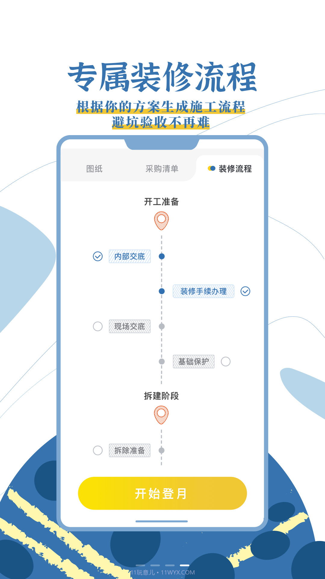 月球理想家截图3 月球理想家截图3