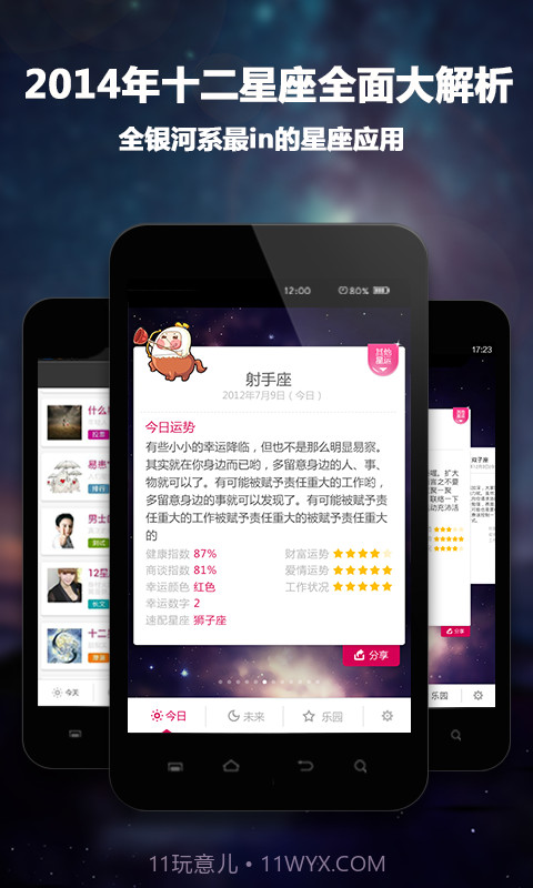 每日星座运程截图1
