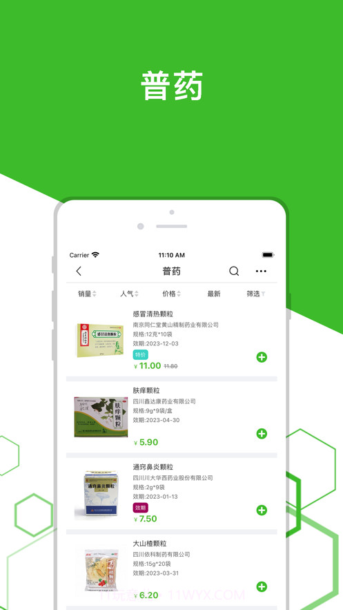 发药啦截图1 发药啦截图1