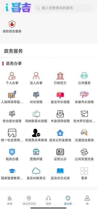 i昌吉截图1