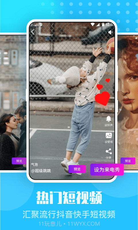 手机来电秀截图3 手机来电秀截图3
