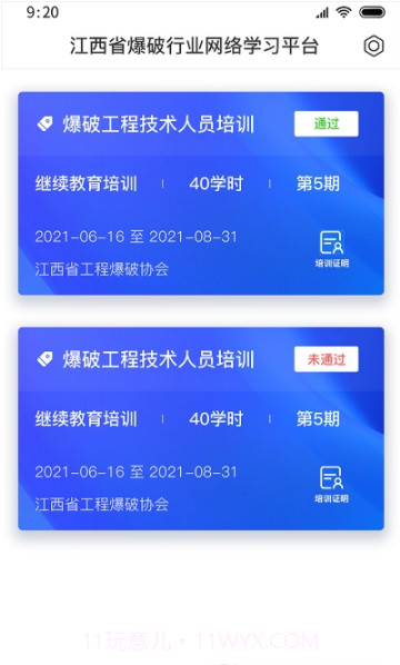 爆破行业网络学习平台截图1