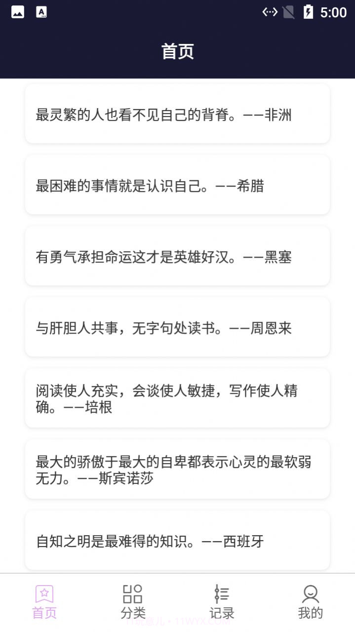 阳光文学文案截图2 阳光文学文案截图2